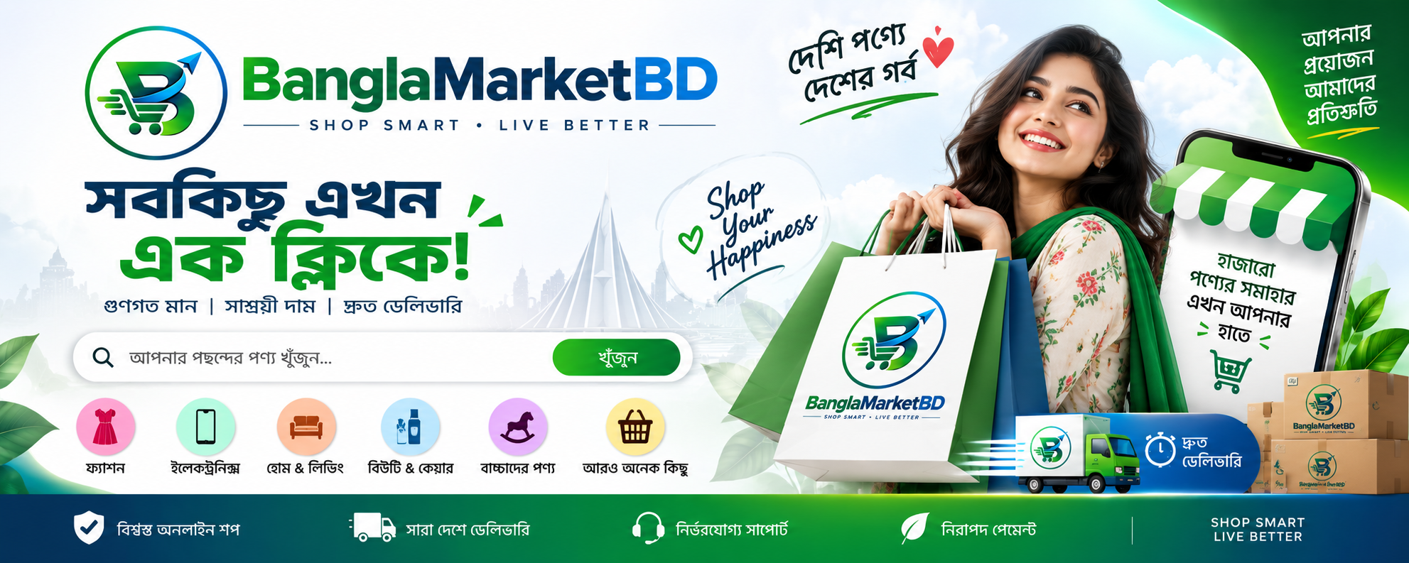 BanglaMarketBD অফার