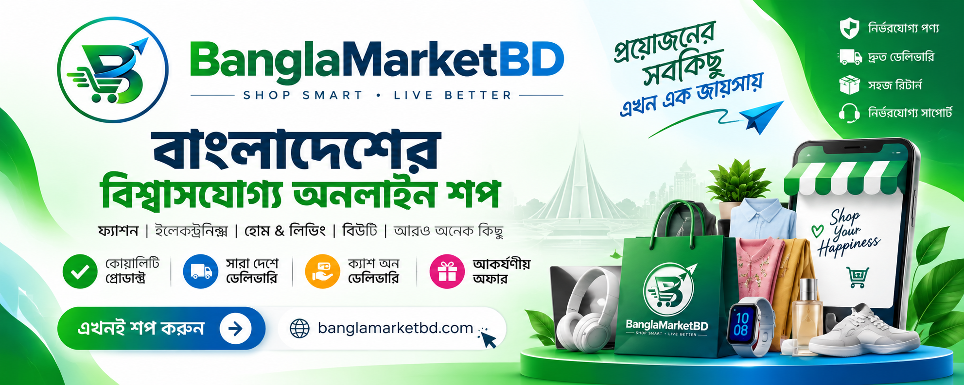 BanglaMarketBD অফার